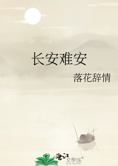 长安一词