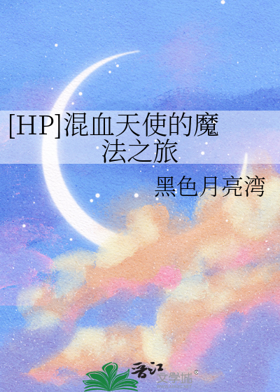 恶魔混血