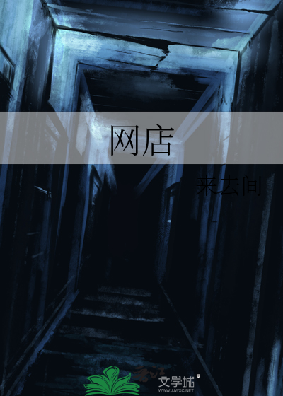 我的爱人是丧尸小说免费阅读全文