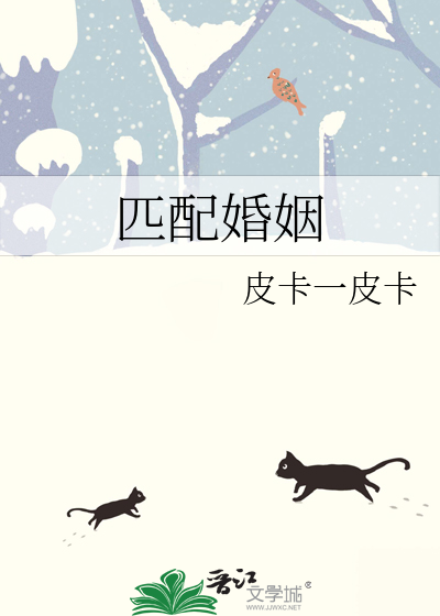 五行匹配婚姻