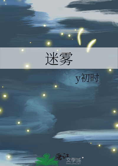 迷雾大陆
