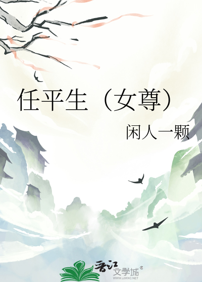 作者:任平生