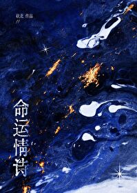 命运爱情
