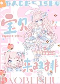 宝贝来让我