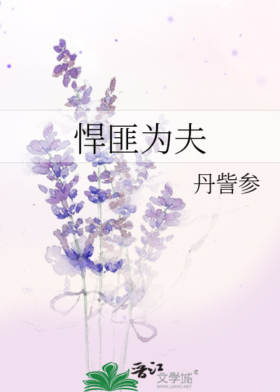悍匪为妃全文免费阅读