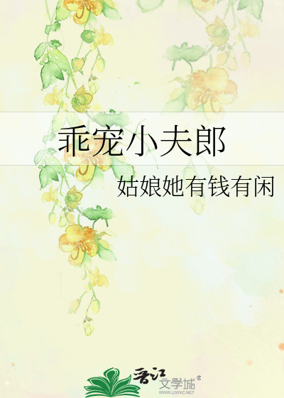 乖宠免费