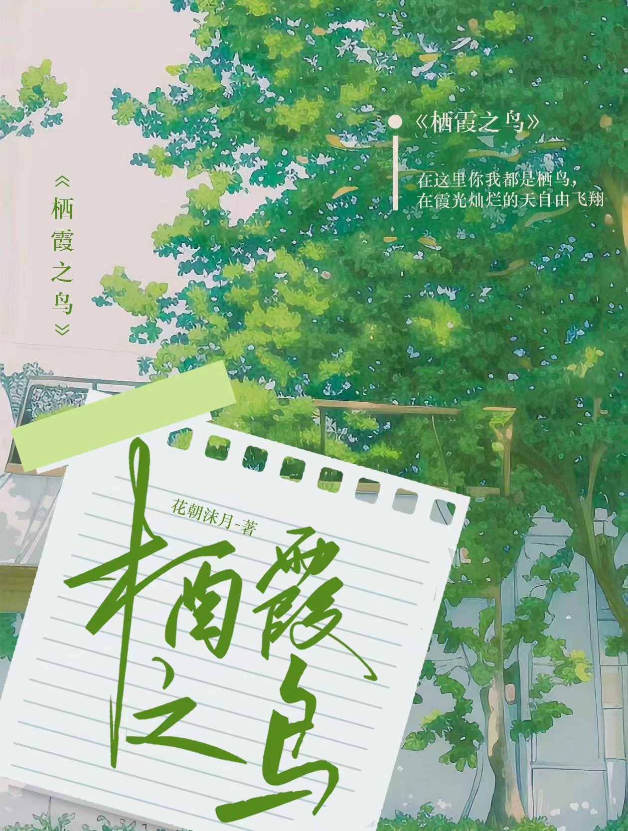 栖霞之家