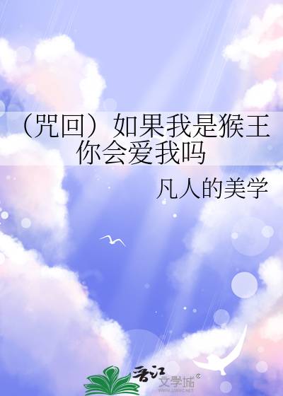 如果我是孙悟空会72变我会变成什么