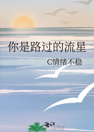 我路过你