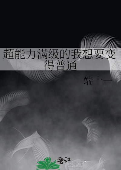 我的超能力是变成