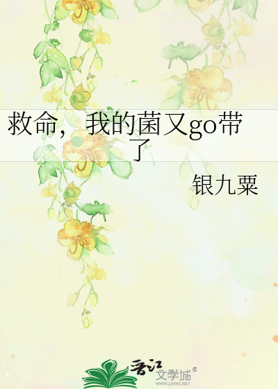 我的菌(救星一号)