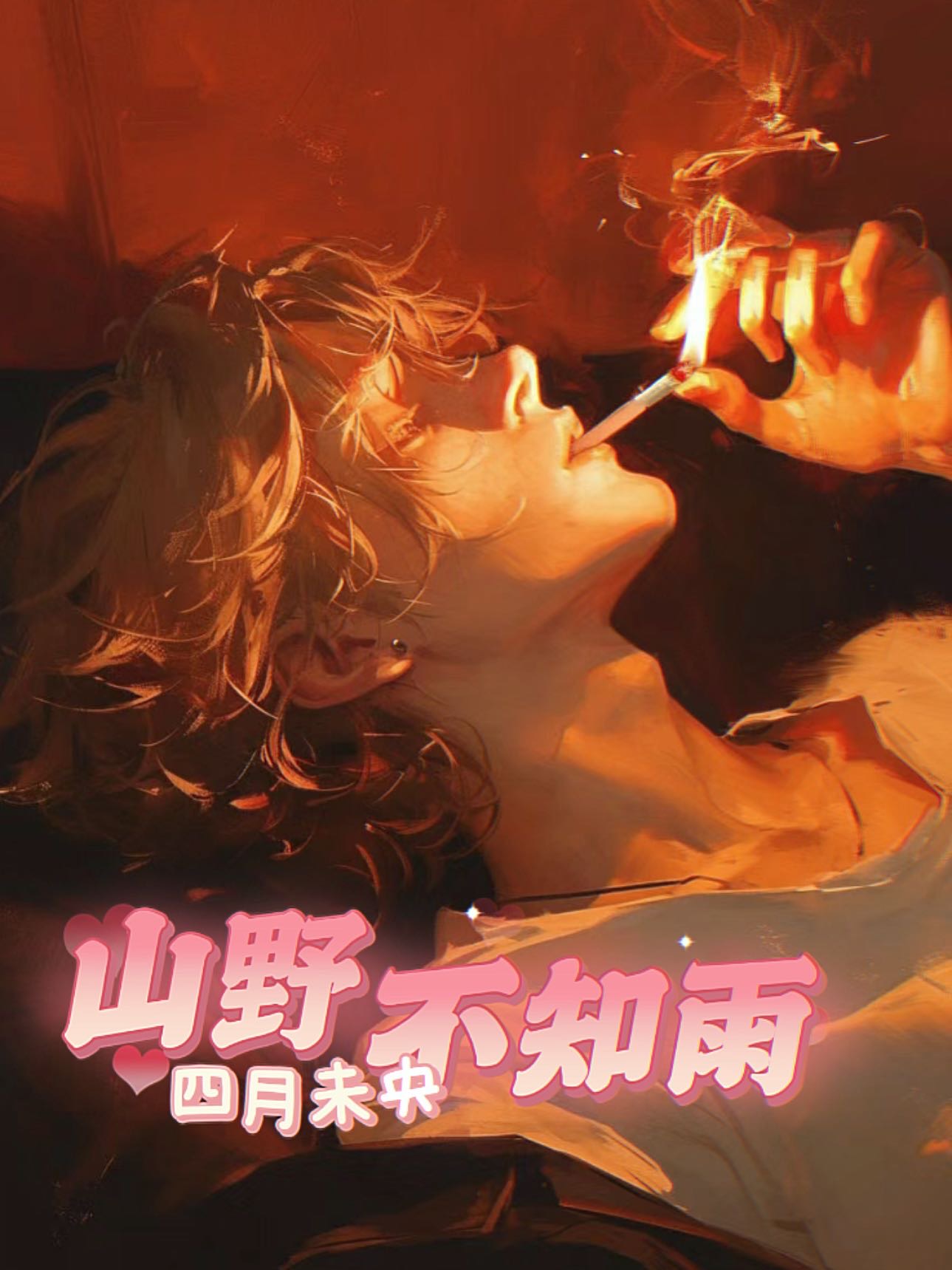 不知山上