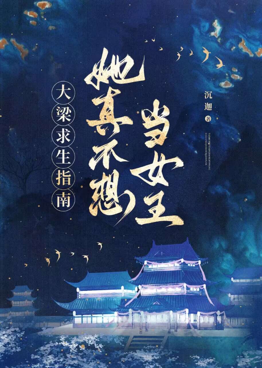 不想做女皇