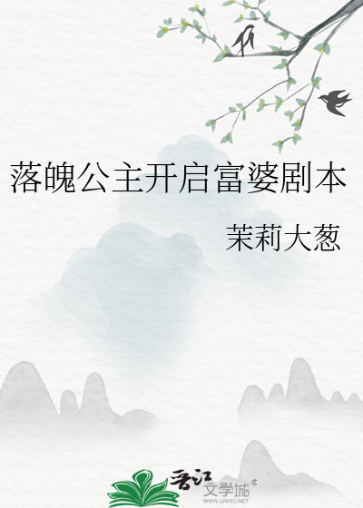 落魄公主是哪部电视剧里的?