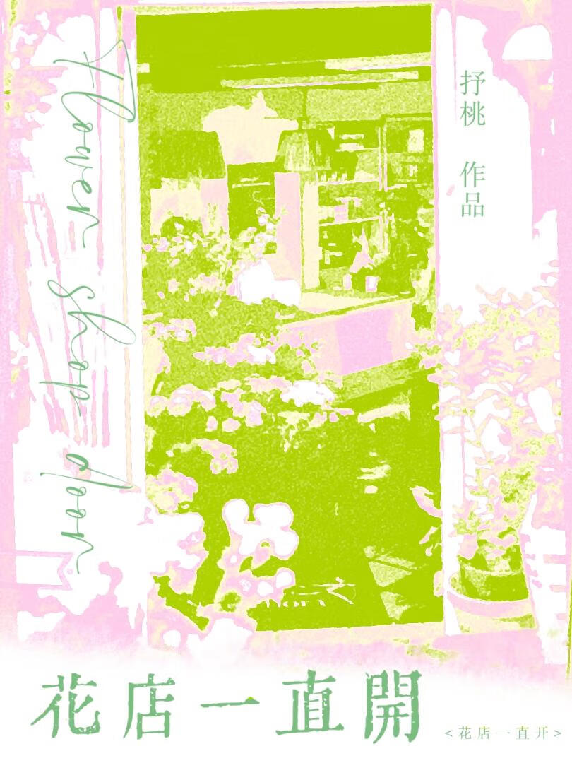 樱花校园的花店怎么走