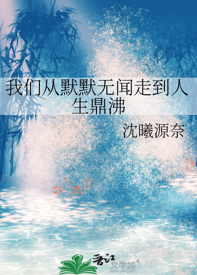 默默无闻怎么理解