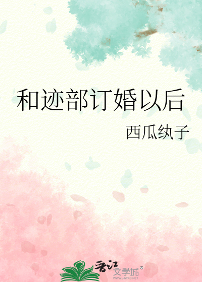订婚以后意味着什么
