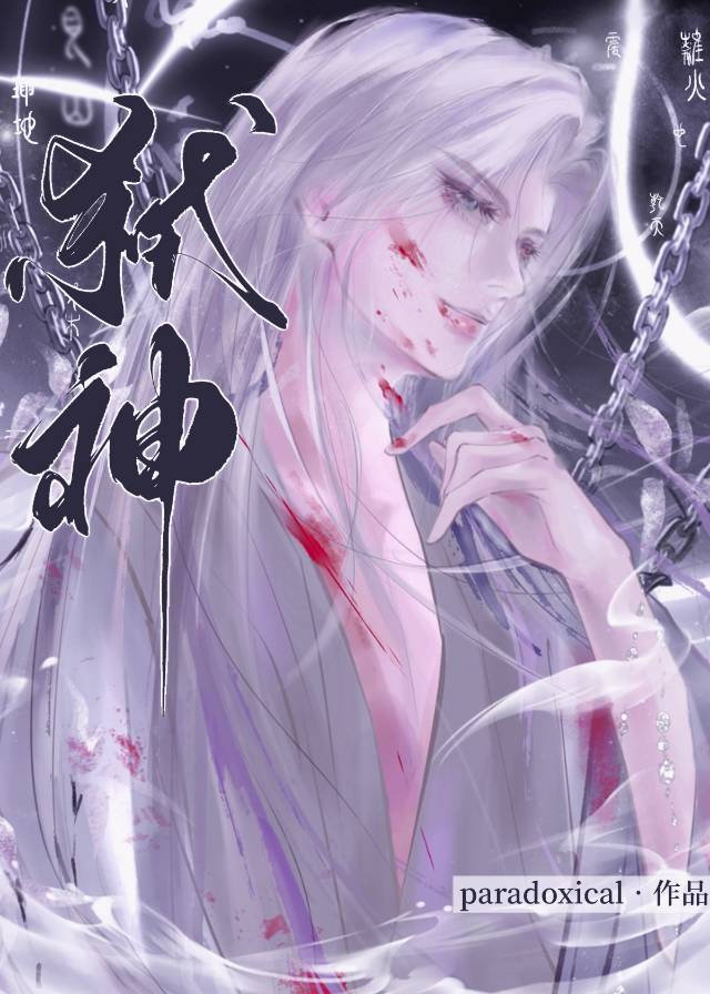 高岭之花师尊快穿