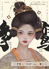 争鸾笔趣阁