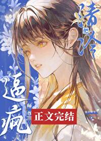 清冷师尊太冷漠了怎么办