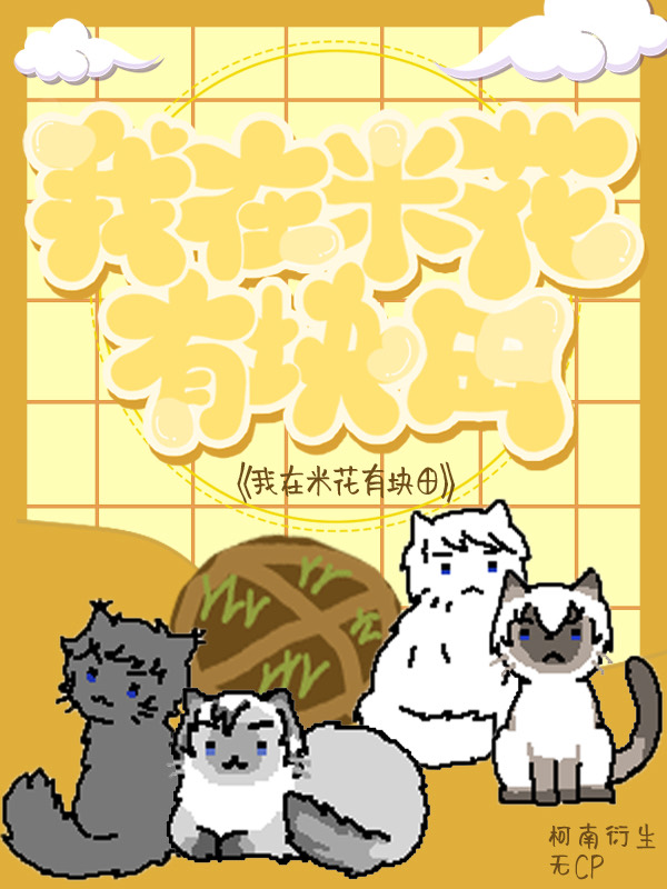 我在米花当恶人卡夜阁