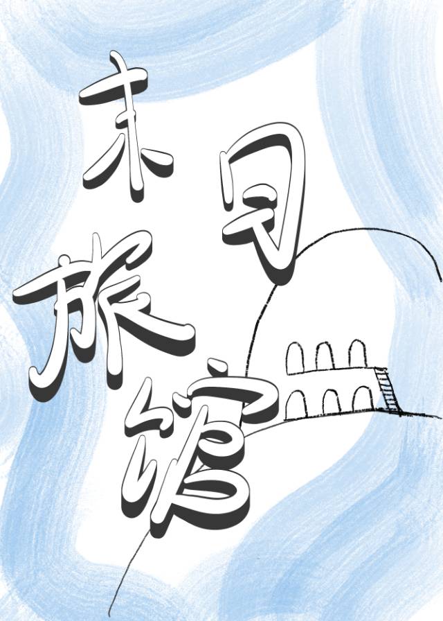 末世之挖窑洞才是生存的关键 小说