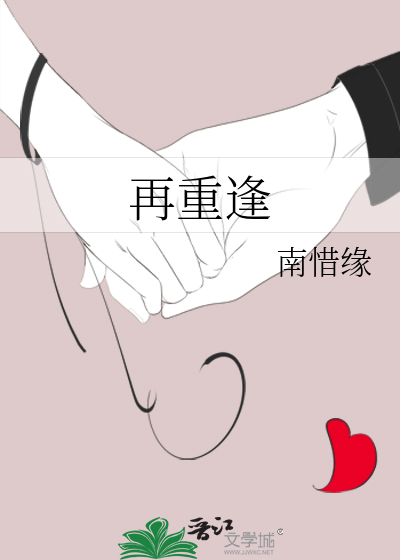 那年我们再重逢