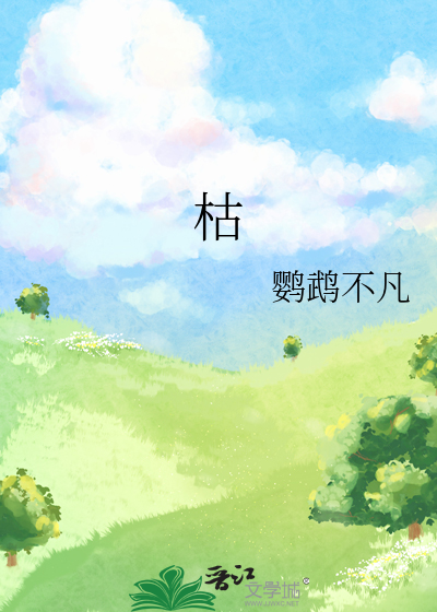 枯槁