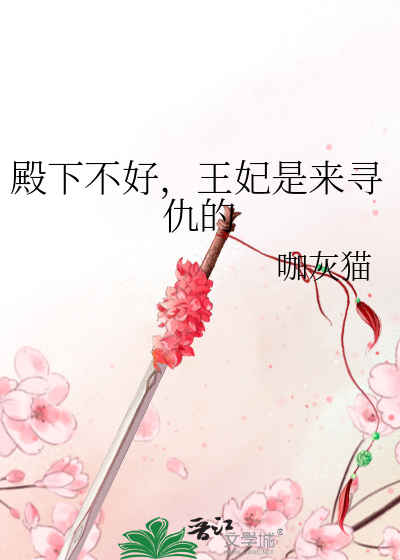 电视剧殿下不好惹