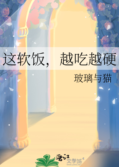 越吃越硬的说说