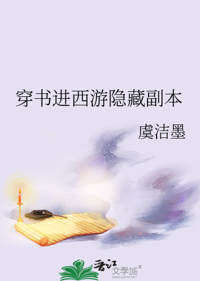 穿越西游记攻略