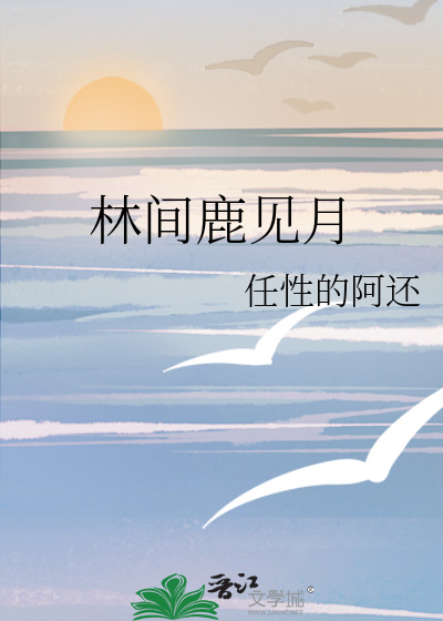 林间的野鹿