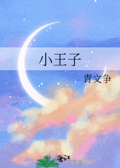 小王子经典语录