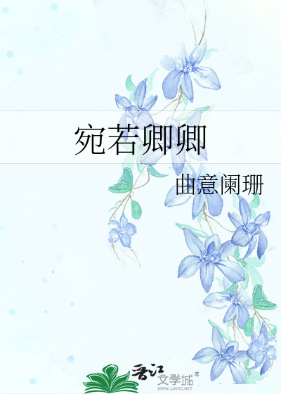 菀菀类卿