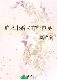 对未婚夫的要求