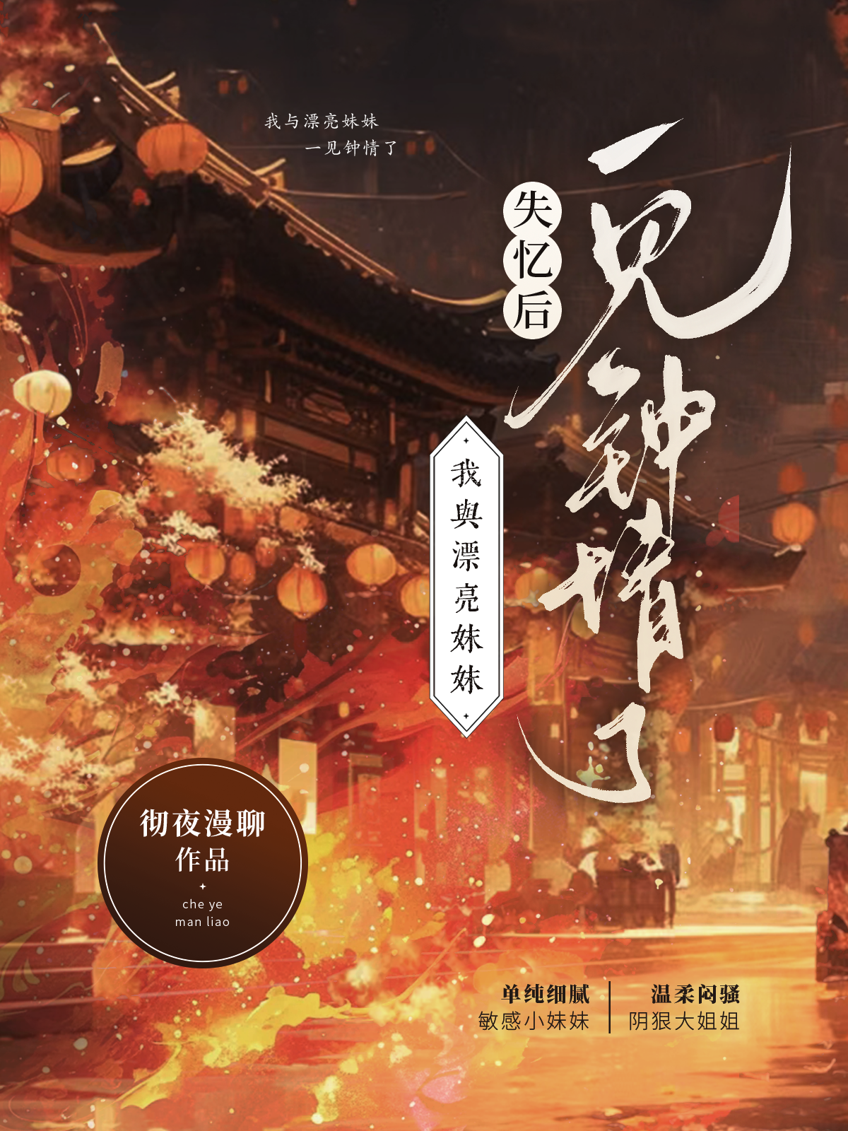 我与漂亮妹妹一见钟情了免费阅读