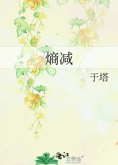 熵减酒