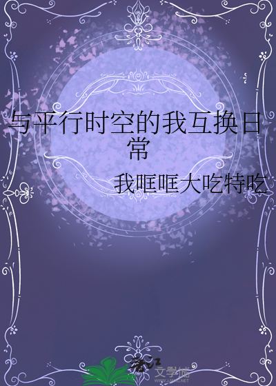与平行时空有关的电影