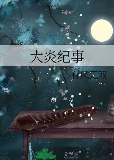 大炎上是什么意思