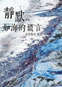 沉静如海电影