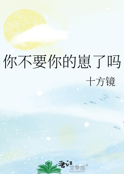 主人是个大病娇的小说