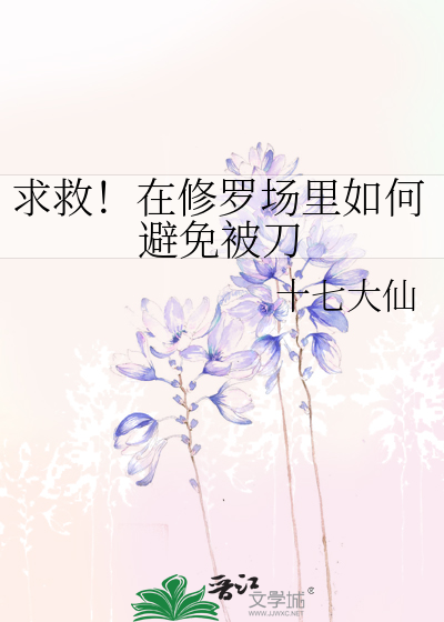 如何在修罗场中求生存