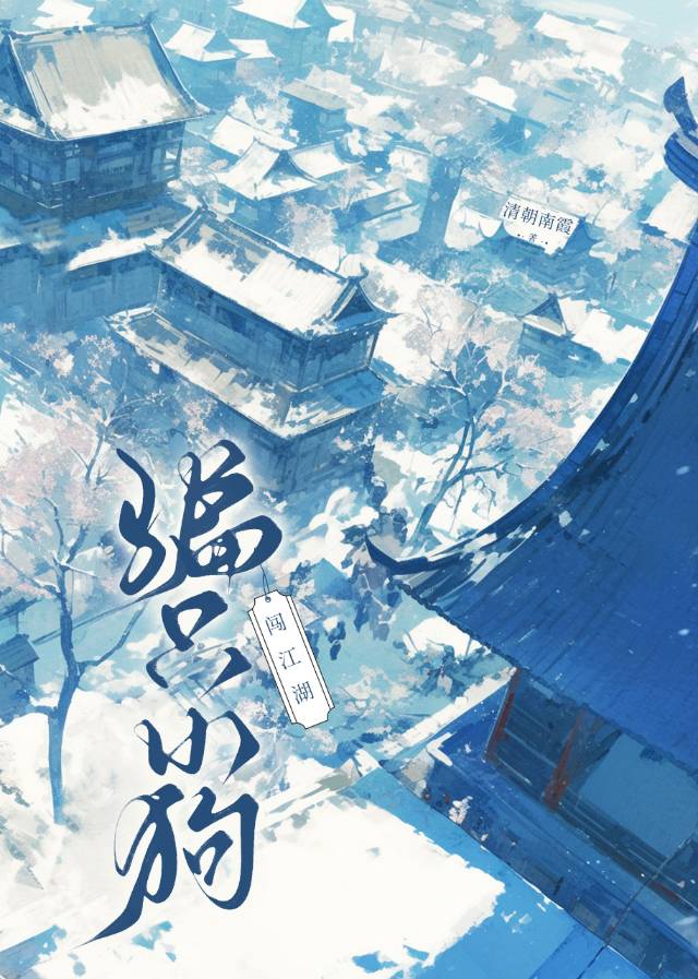 一只小狗闯江湖