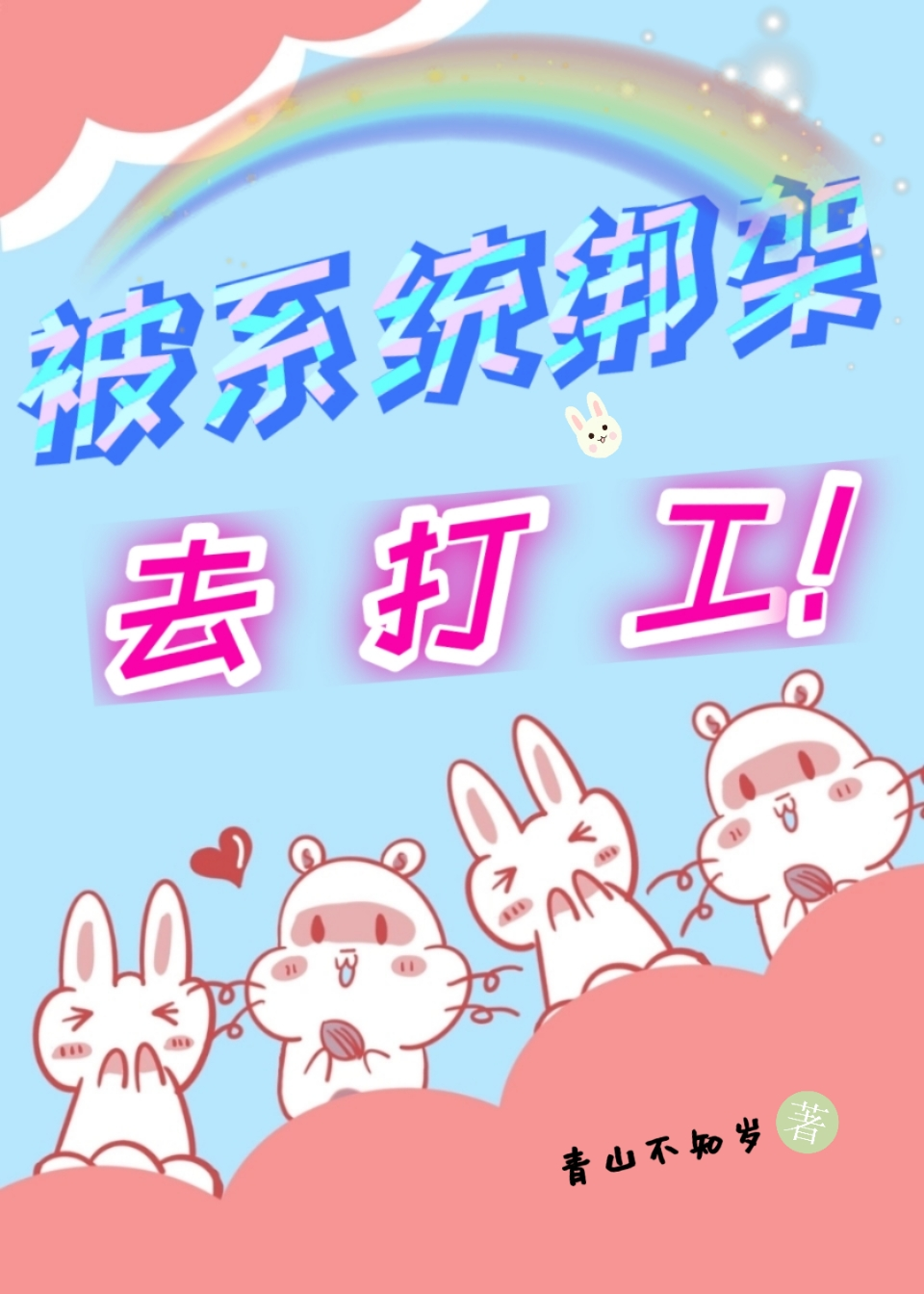 我被系统绑架去种田了宋湘