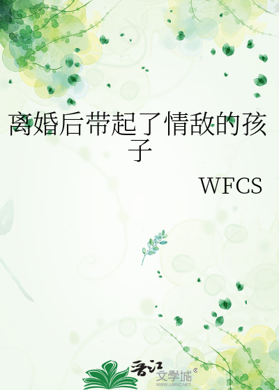 离婚后带着孩子没有工作怎么办