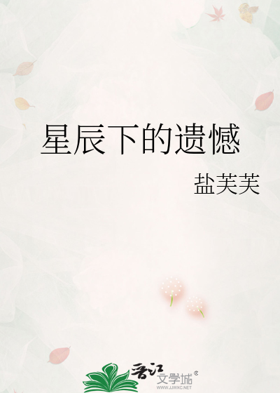 星辰落下