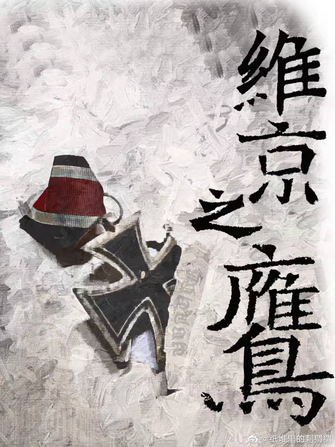维京之子
