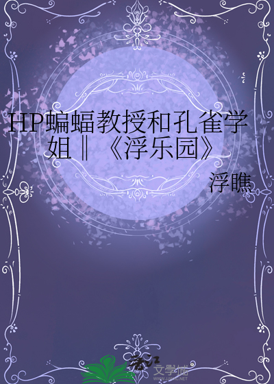 夜莺颂分析