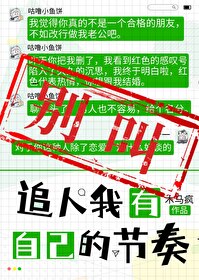 别追我下一句