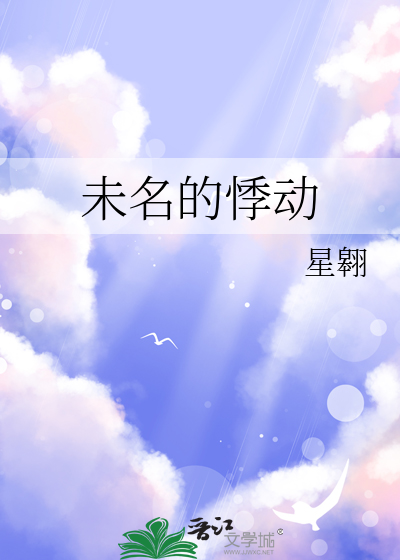 未名的少年